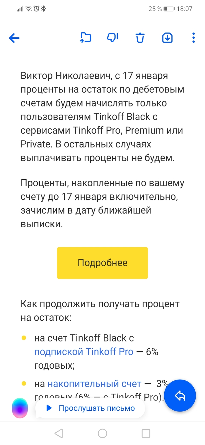 Тинкоф решил не платиь