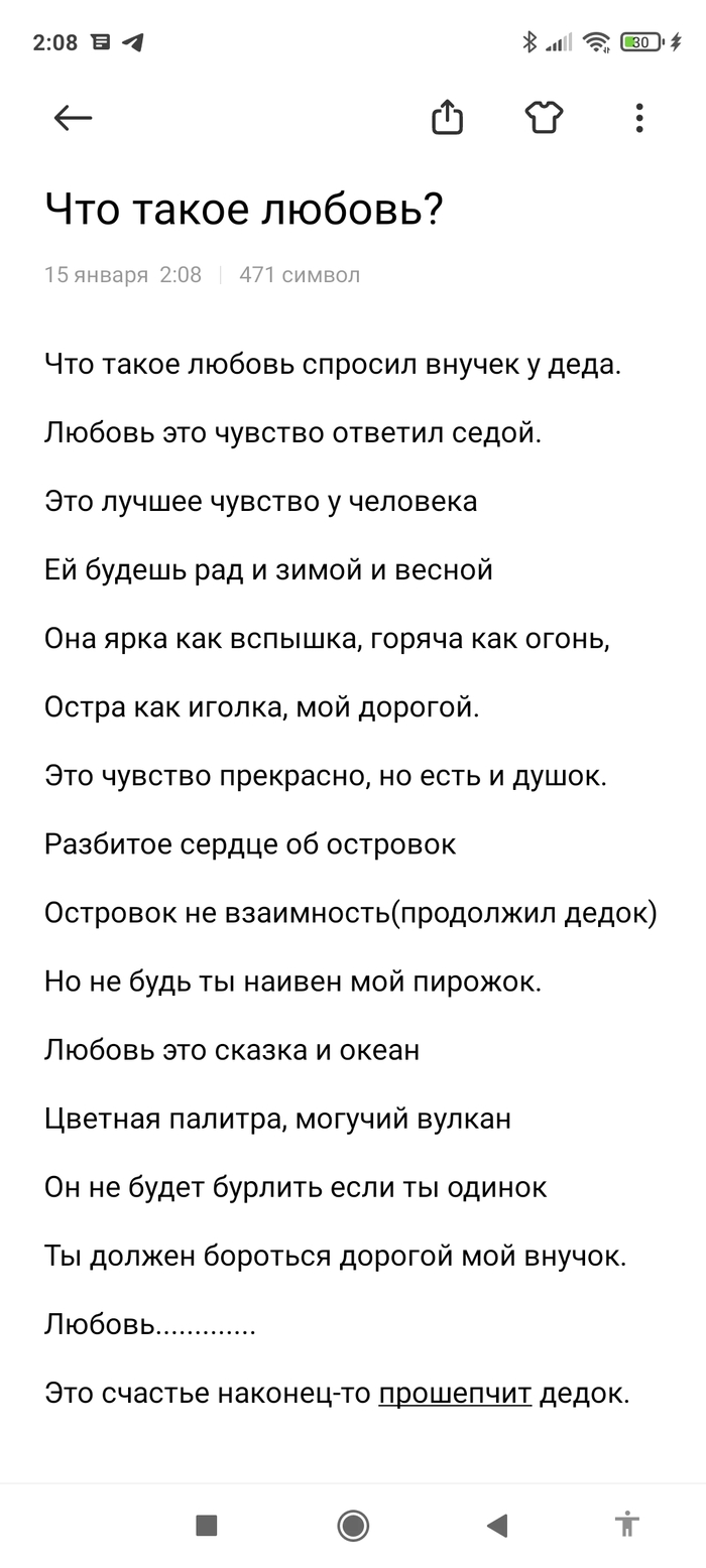 Стихотворение