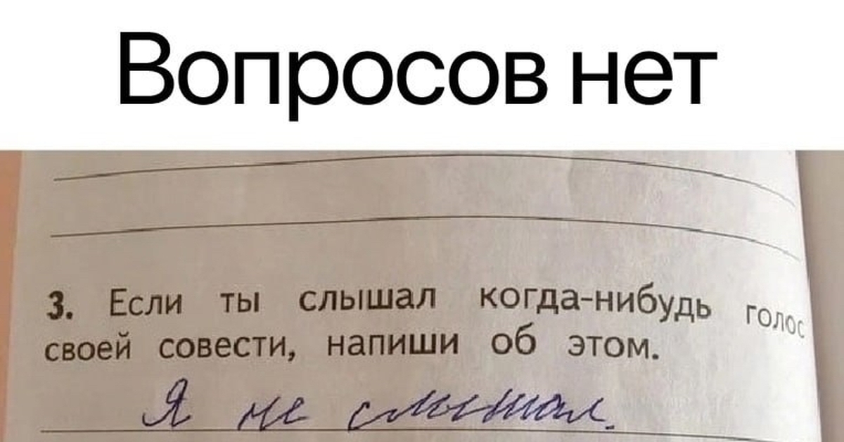 Вопросов нет