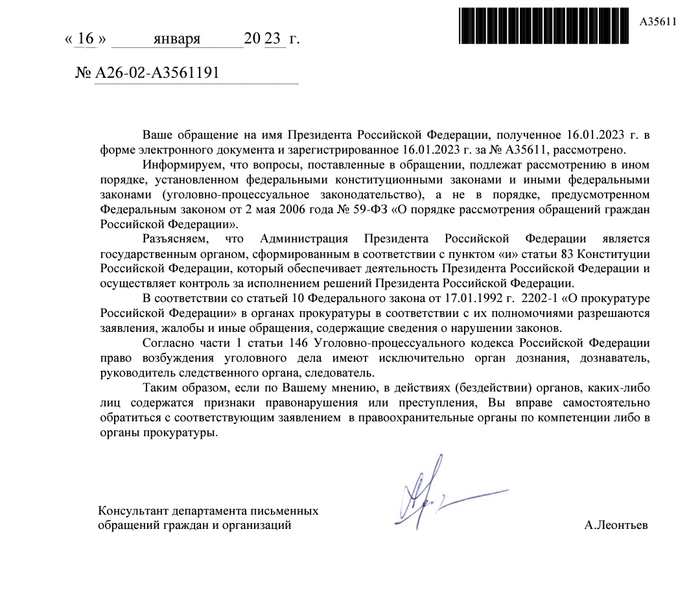 Ответ администрации президента