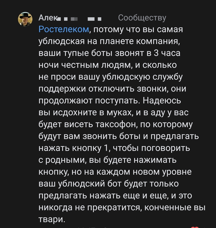 Отзыв на ростелеком