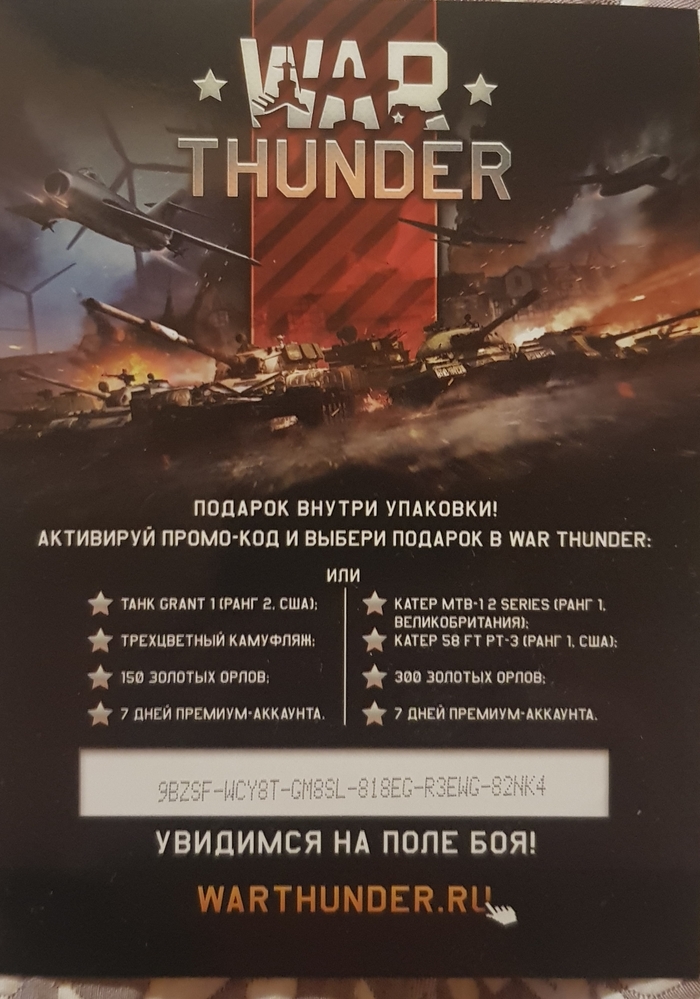  War Thunder, 