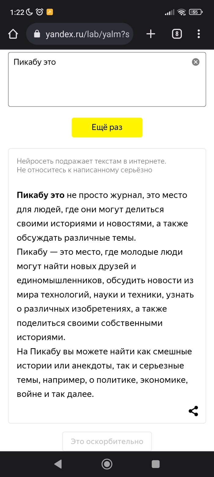 Что балабоба думает о Пикабу?