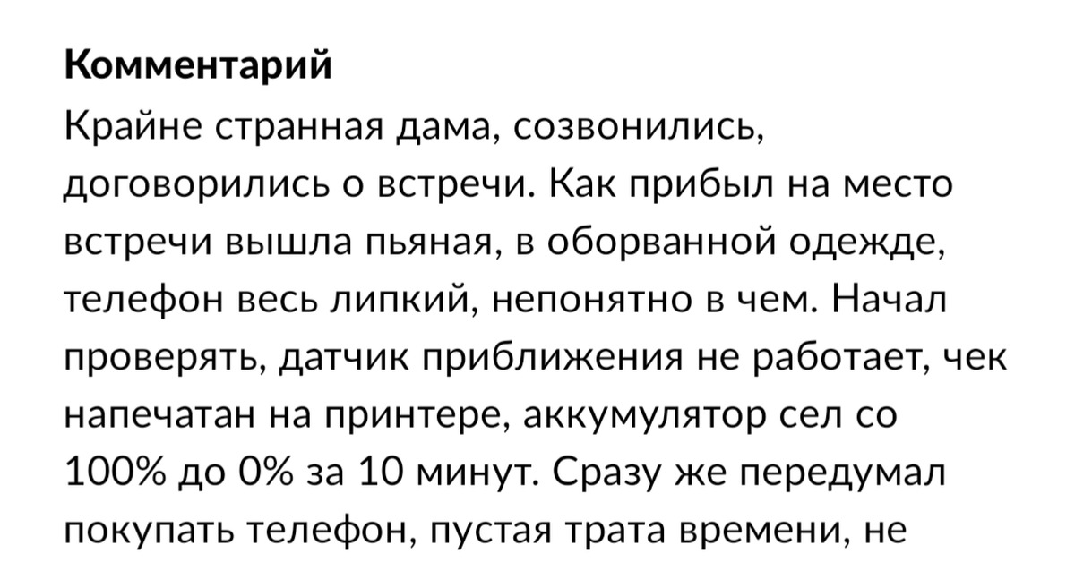 Отзыв покупателя на Авито. Когда отказал в скидке | Пикабу