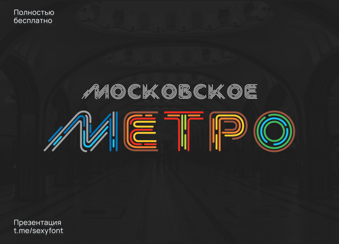  the Mosow metro , , Font, Photoshop, 