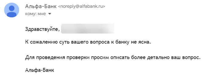 Альфа-банк, вы там что ли совсем?! Жалоба, Альфа-банк