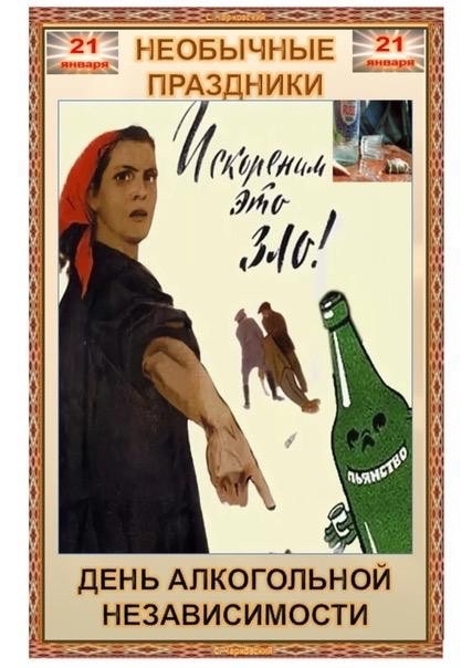 День алкогольной независимости