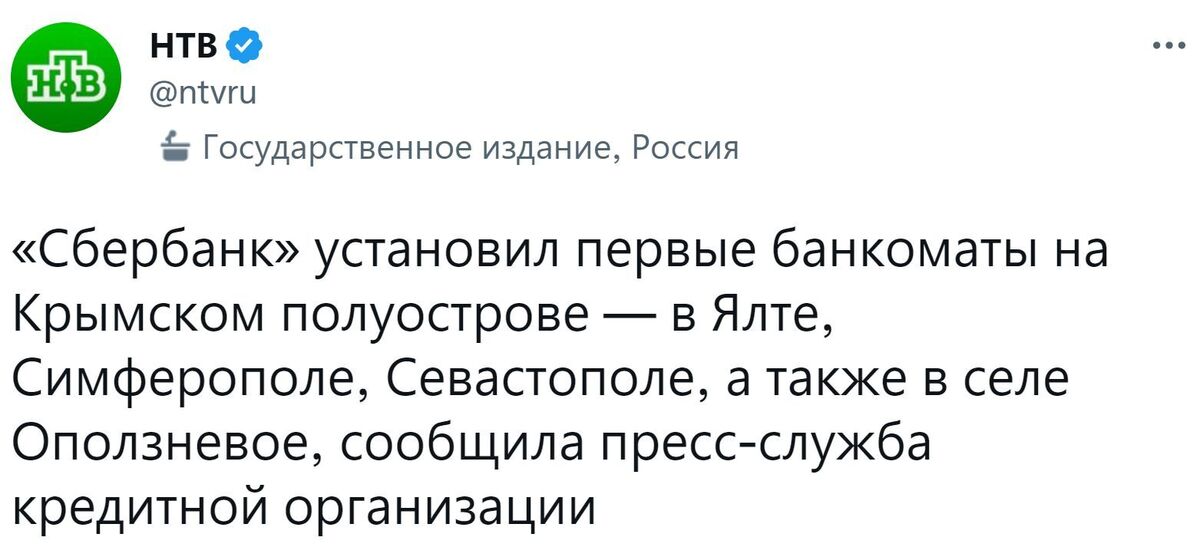 Сбербанк в крыму вклады. Сбербанк открылся в Крыму. Сбербанк Симферополь. Сбербанк в Крыму. Сбер открывается в Крыму