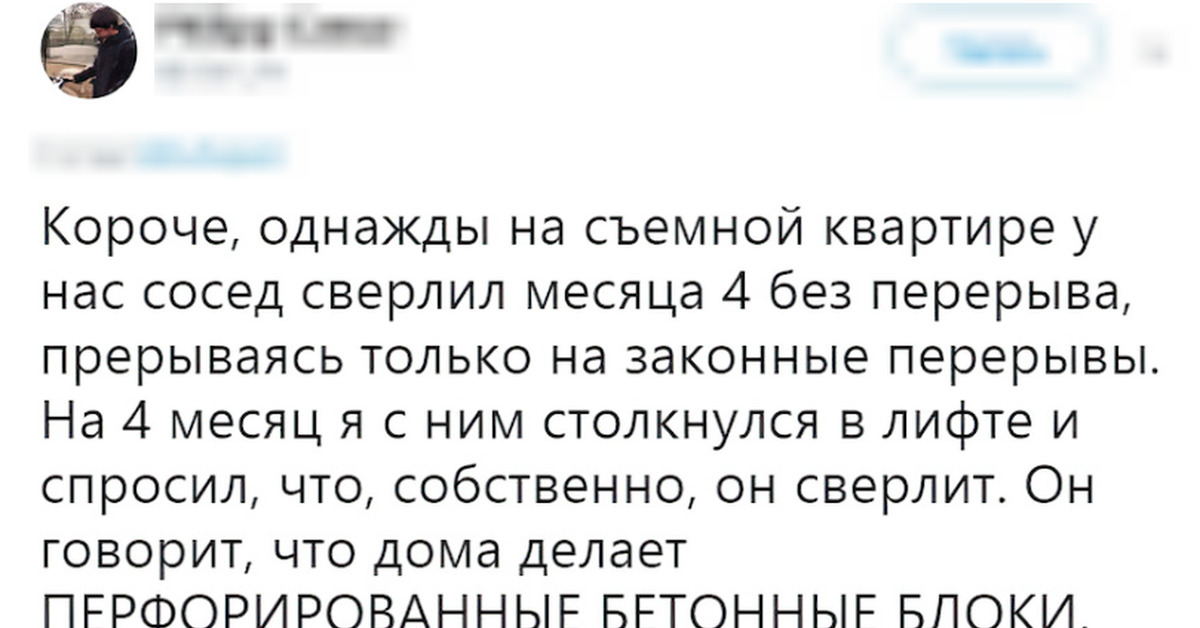 Сосед оскорбляет и угрожает. Сосед сверлит. Шутки про сверлящих соседей. Сосед все время сверлит. Сосед сверлит каждый день.