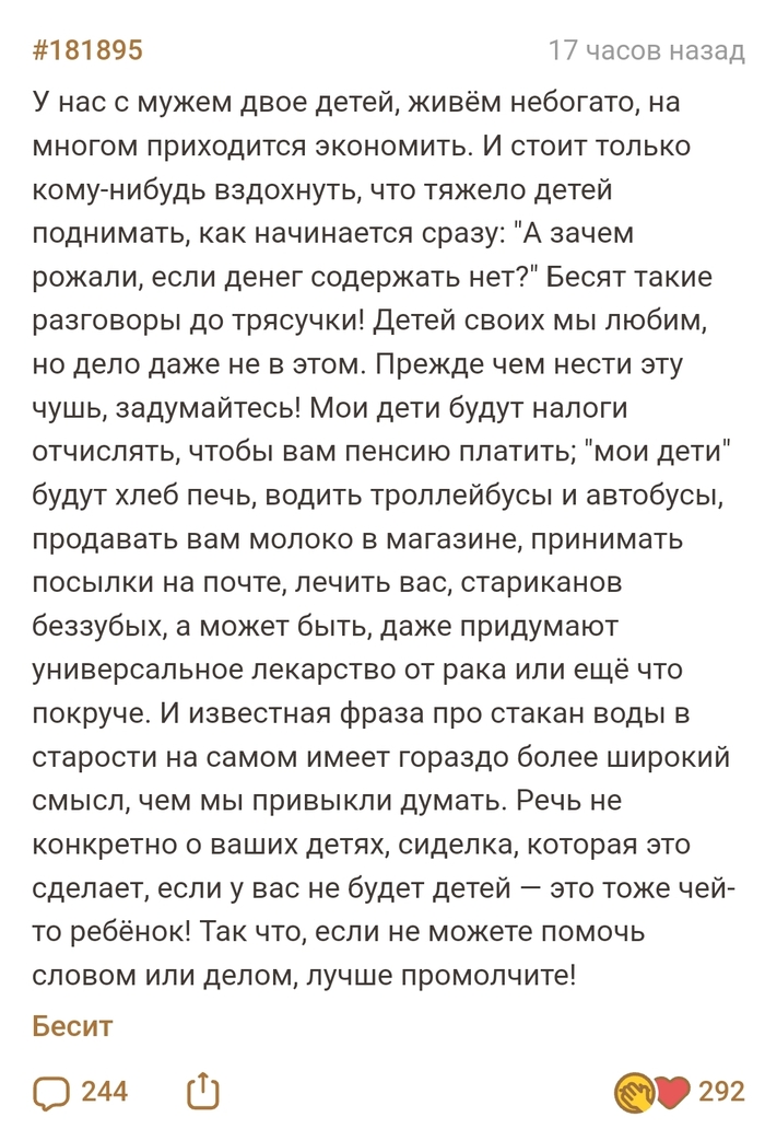 Зачем рожали?