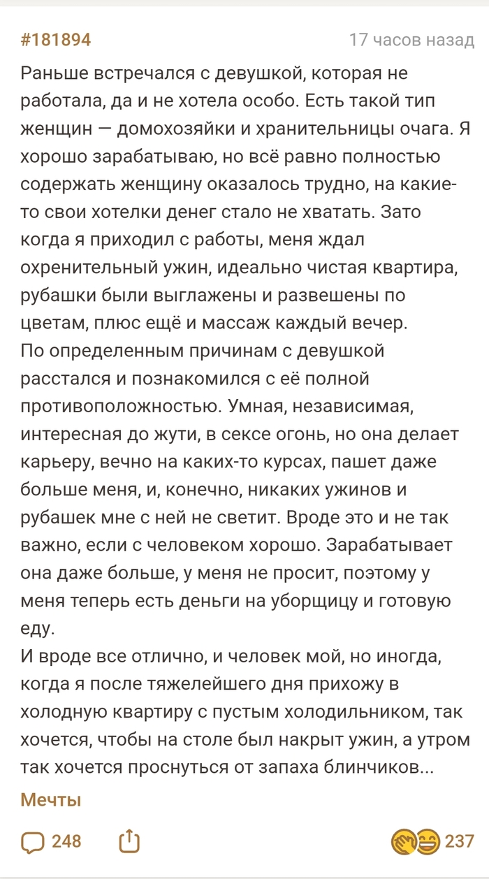 Дом или карьера?