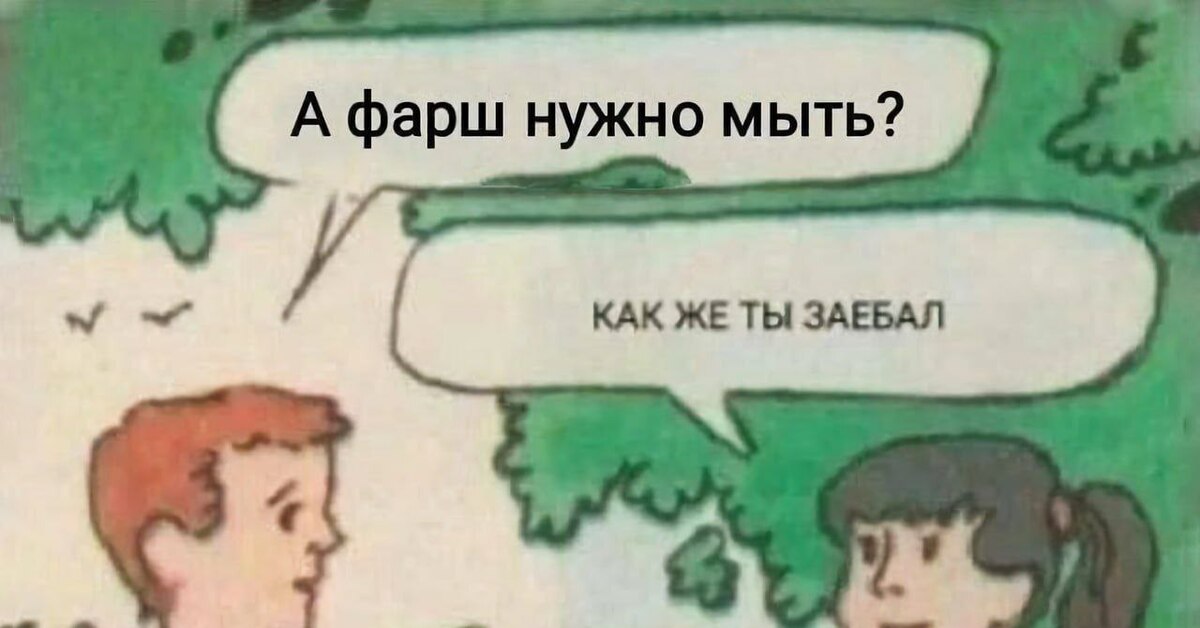 Мутатор Надо Мыть