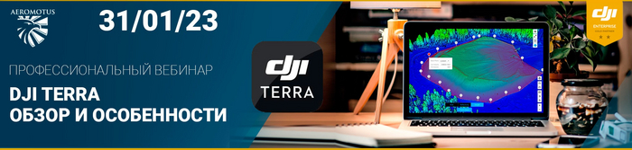       Aeromotus DJI Terra    !