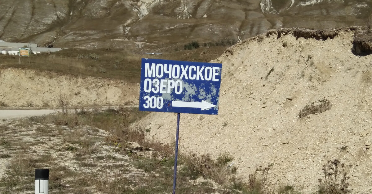 Озеро мочох зимой