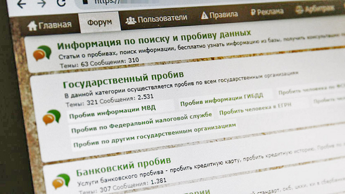 Стоимость нелегального сбора персональных данных выросла на 22%