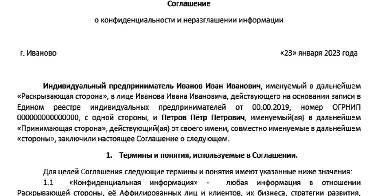 О неразглашении информации о третьих лицах. О неразглашении информации о третьих лицах