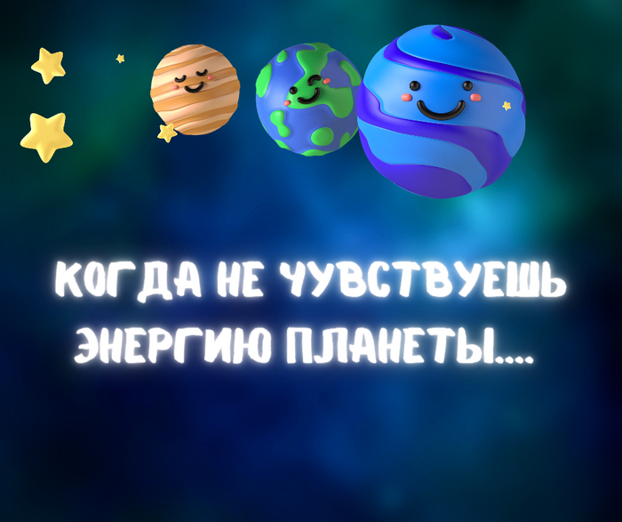 Астрология и планеты | Пикабу