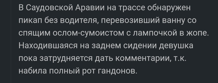 Что же там произошло?