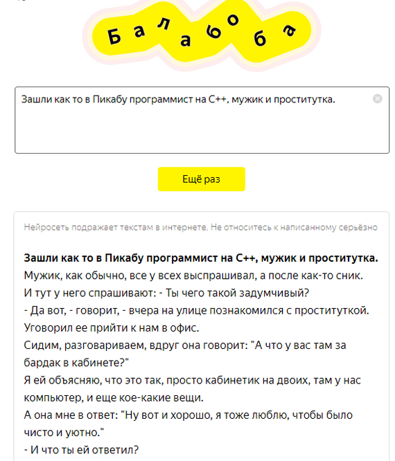 Нейросеть от Яндекса порвет копирайтеров :)))