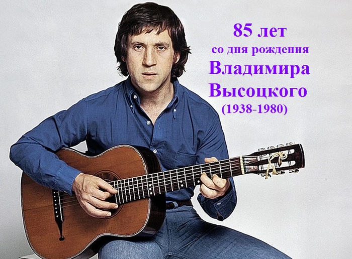 Владимир Высоцкий