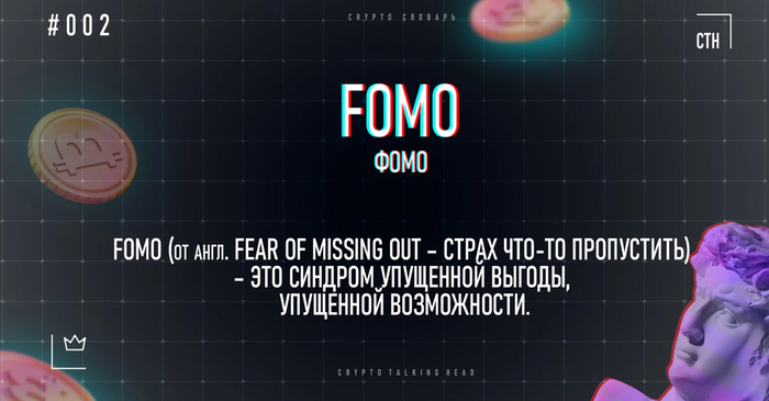   FOMO?