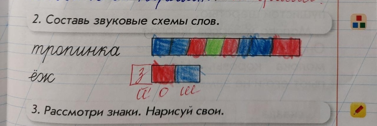 как составить схему слова белка