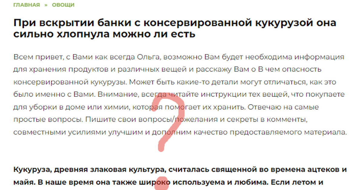 Банка кукурузы при открытии громко хлопнула. Банка кукурузы при открытии громко хлопнула