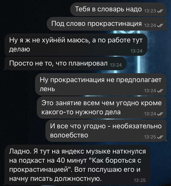 Прокрастинация как она есть