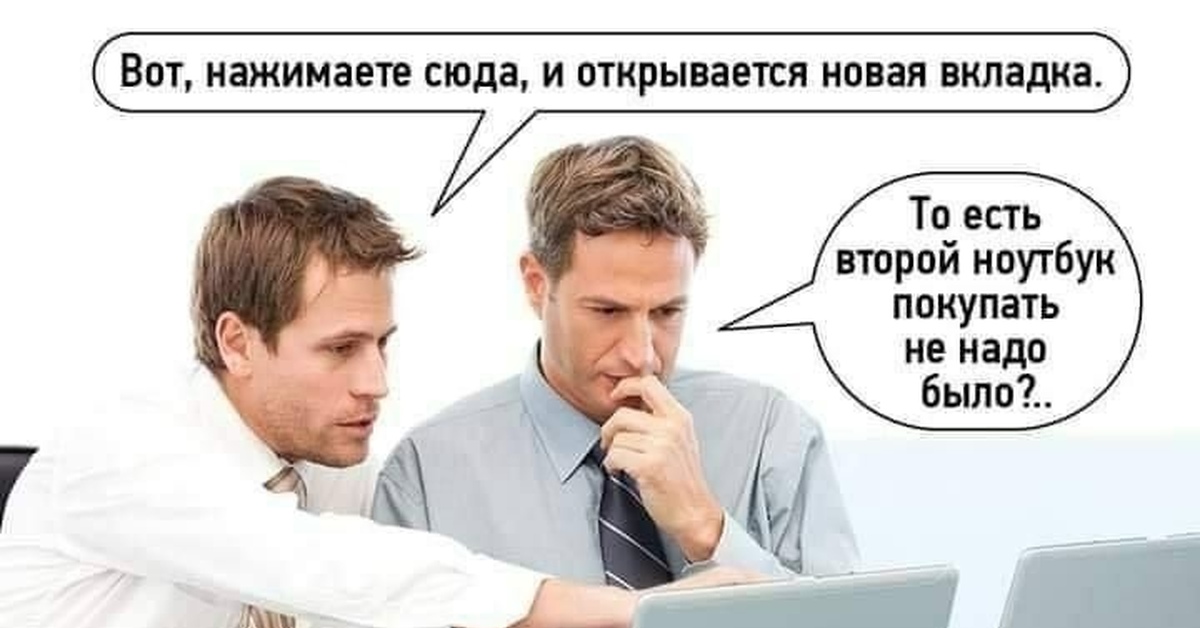 То есть в. Вот сюда нажать. Шутки про работу в картинках. Снюсоедка. Вот что в Моем резюме значит уверенный пользователь ПК фото.