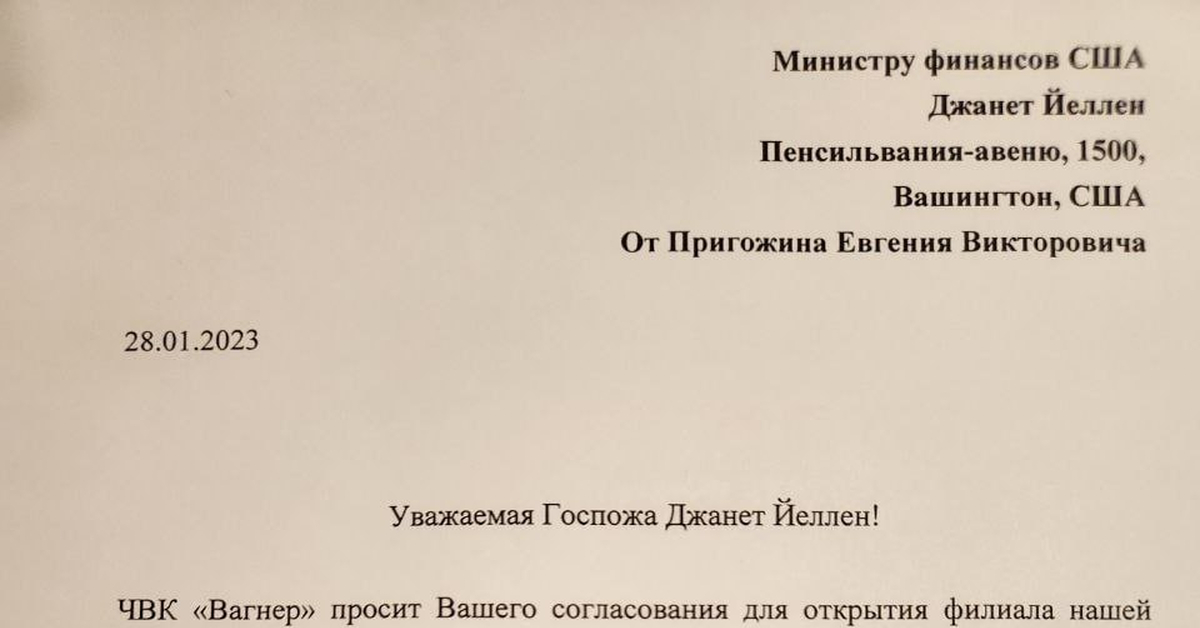 Канале кепка пригожина. Пригожин письмо в Америку. Пригожин письмо США. Письмо Пригожина Министерству. Пригожин Вагнер и Путин.