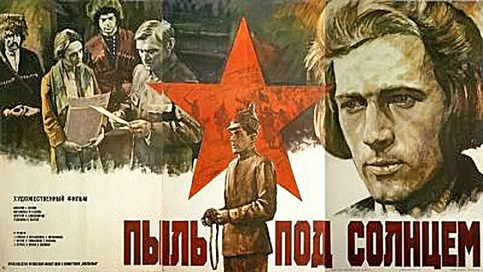 ЗАБЫТЫЕ ФИЛЬМЫ. ПЫЛЬ ПОД СОЛНЦЕМ (1977)