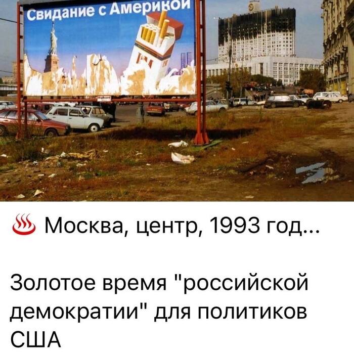 Ах какое прекрасное было время Политика, Москва, Белый дом, 1993, Картинка с текстом, Россия, Расстрел белого дома, 90-е