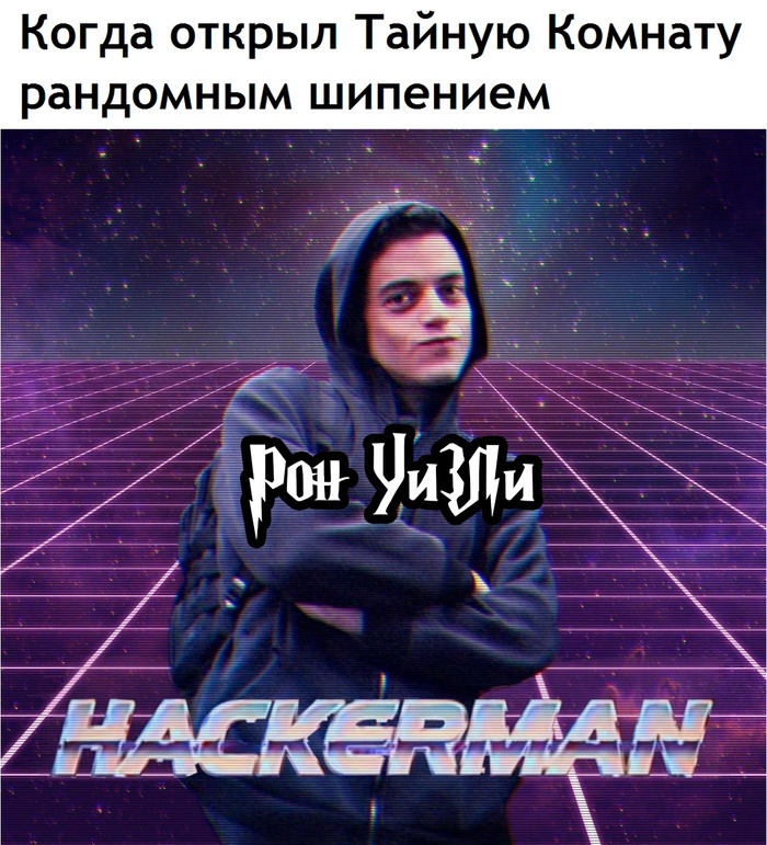 Хакермэн