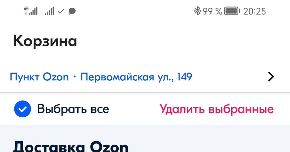 Озон!!! Я негодую | Пикабу