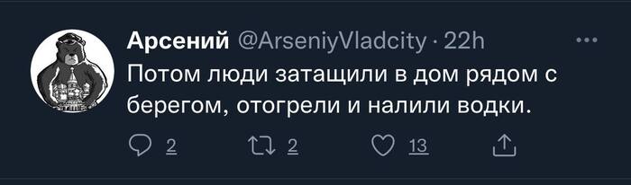 «Перед смертью говорят что вся жизнь проносится перед глазами, опровергаю. Просто мысль да ну на…, неужели это всё?» Зимняя рыбалка, Владивосток, Провалился под лёд, Амурский залив, Длиннопост, Скриншот, Мат, Twitter