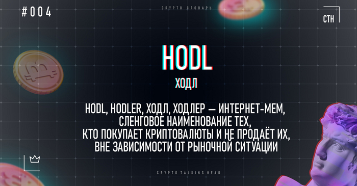   HOLD, HODL (, )?