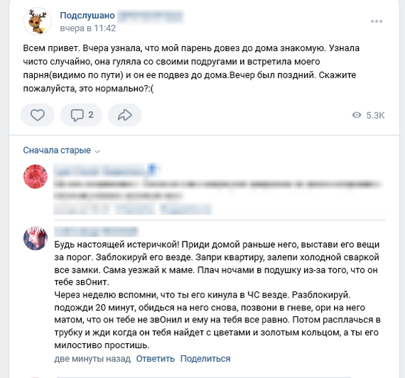 Ох уж эти отношения...