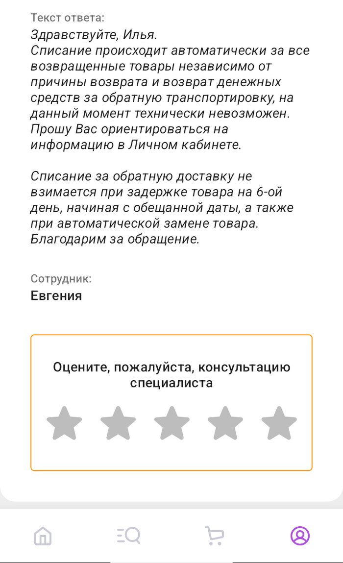 Ответ на пост «WB - вы ах*ели?!»