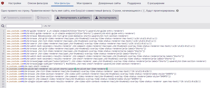 Блокируем все Shorts в YouTube Гайд, Youtube Shorts, Adblock, YouTube, Длиннопост