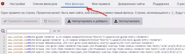 Блокируем все Shorts в YouTube Гайд, Youtube Shorts, Adblock, YouTube, Длиннопост