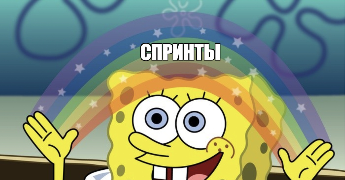 Спанч боб с радугой