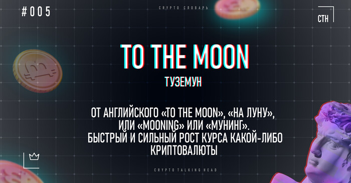   To The moon ()