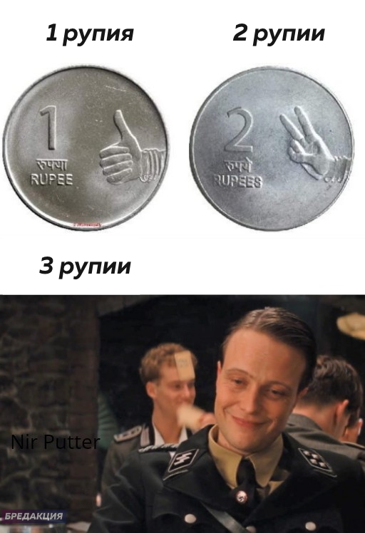 Индийские Рупии