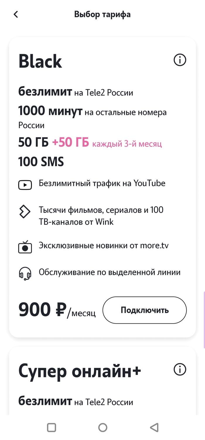 Развод tele2: истории из жизни, советы, новости, юмор и картинки — Все  посты, страница 73 | Пикабу