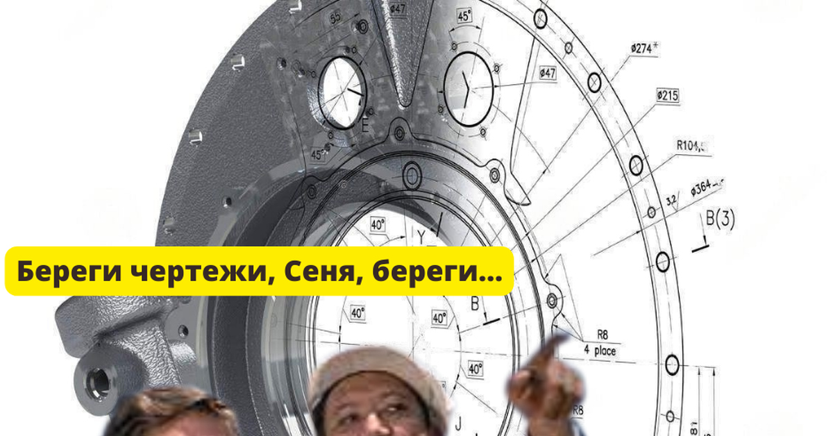 Зачем нужен чертеж