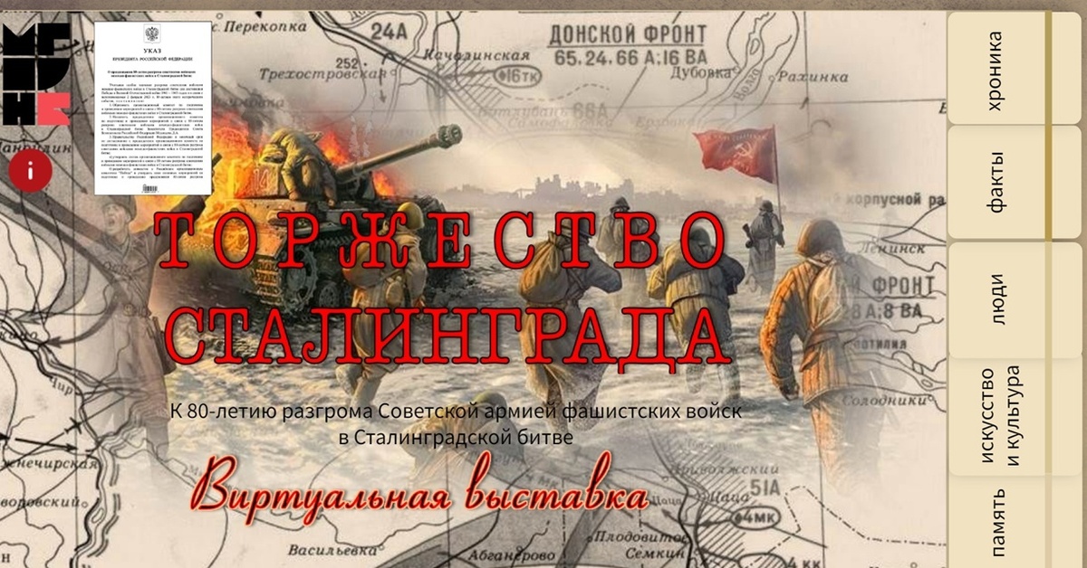 плакат победа в сталинградской битве. боевой лист сталинградская битва. сталинградская битва постер. памятные события сталинградской битвы. сталинградская битва плакат.