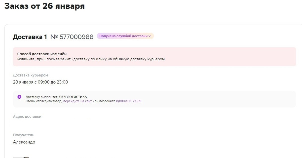 Как сделать заказ за 100К+ и ничего не получить от СберМегаМаркета и  Сберлогистики | Пикабу