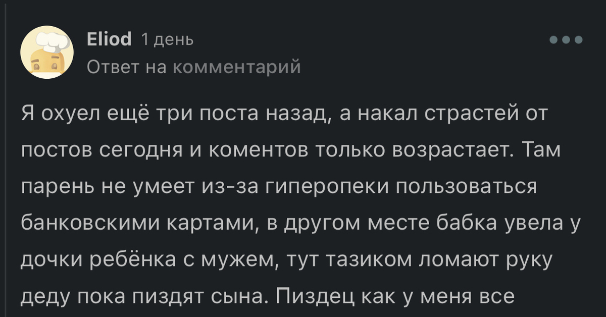 Да я просто в @хуе | Пикабу