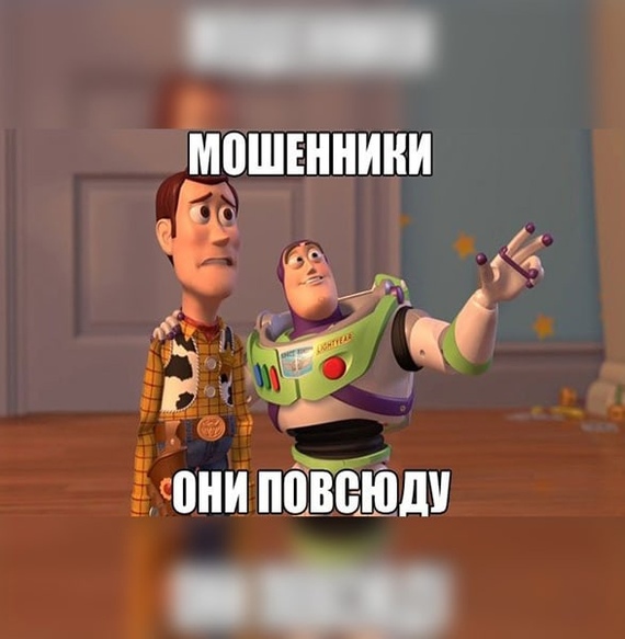 Когда понимаешь, что мошенники...