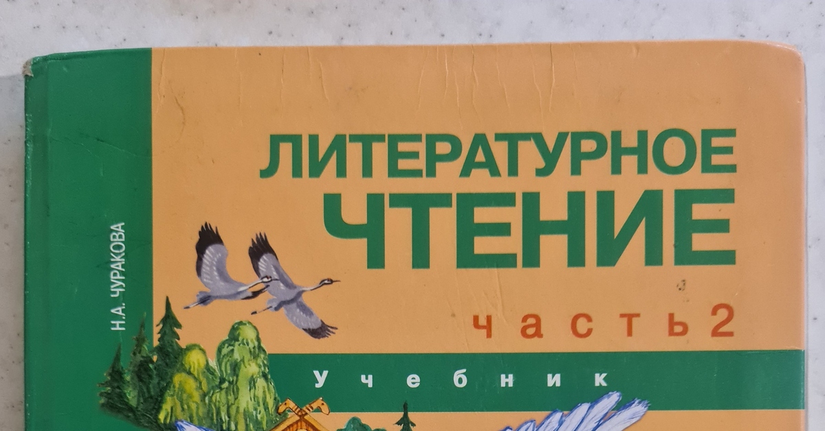 Стихи. Учебник по Литературному чтению 4 класс. 2 часть | Пикабу